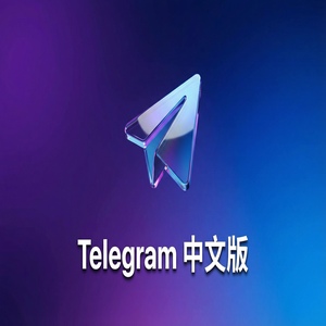 Telegram 汉化版如何隐藏手机号码不被陌生人看到 - Telegram 官网