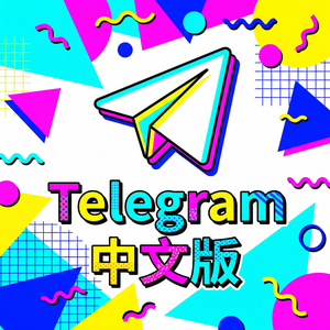 Telegram 汉化版如何开启深色模式？护眼设置教程