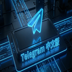 Telegram 中文版用虚拟号码注册的方法与风险提示 - Telegram 官网