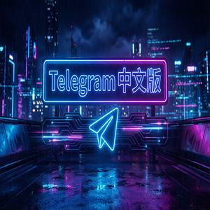 纸飞机中文版多账号管理技巧，一台手机轻松切换（官方推荐） - Telegram 官网